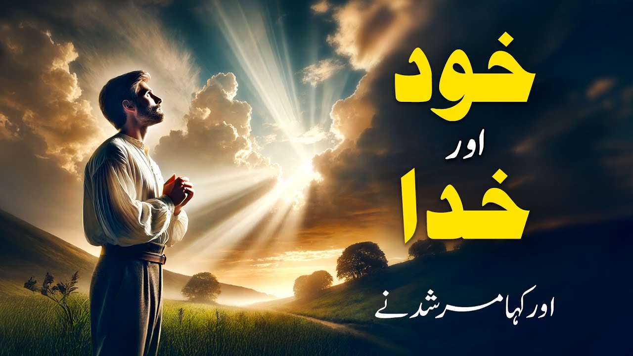 Self and God | Safdar Sahar