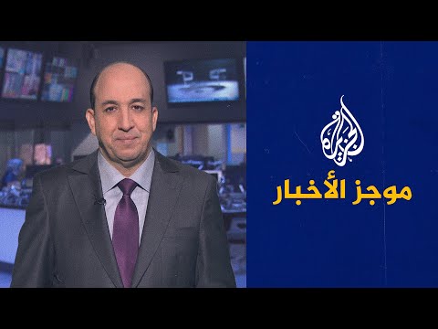 موجز الأخبار - التاسعة صباحا 27/06/2021