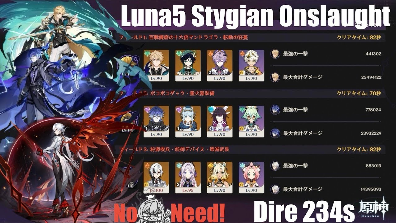 【原神】Luna5 幽境の激戦 アルティメット 234s