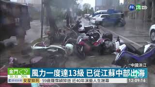 哈格比襲中國 11樓女子被強風吹落亡| 華視新聞 20200805