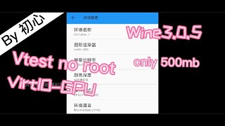 [VirtIO-Gpu] ExaGear vtest (no root)Turnip kgsl zink |  ExaGear Windows Emulator Wine3.0.5 by 初心