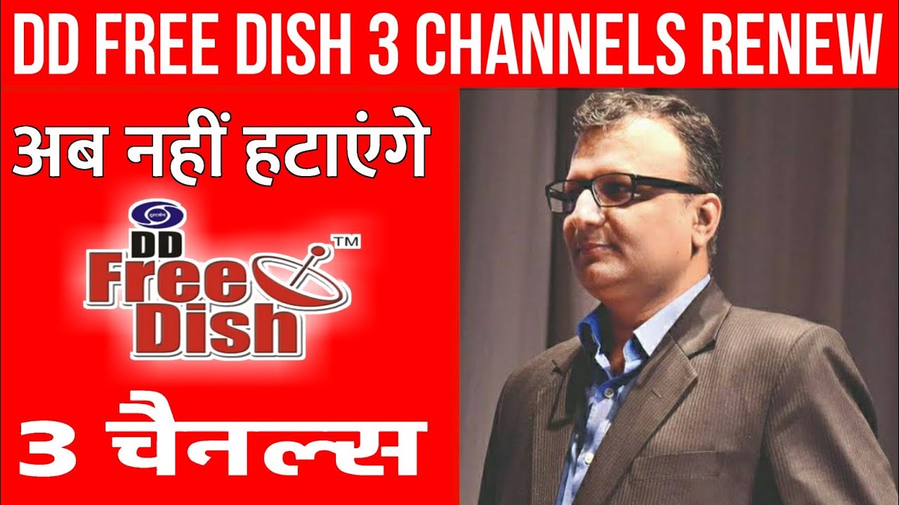 फ्री डिश से नही बन्द होंगे 3 चैनल्स DD free Dish TV channels ne kiya