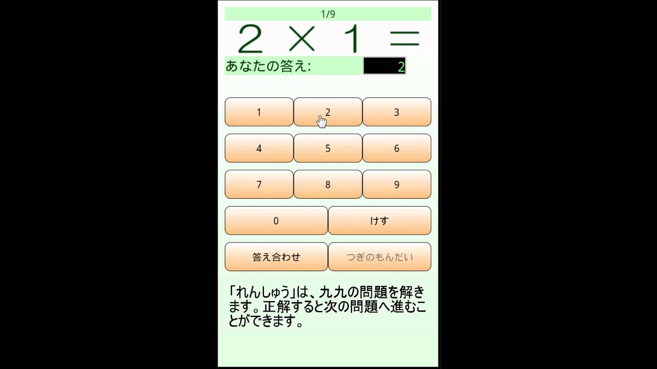 九九あそび 無料 Androidアプリ Youtube