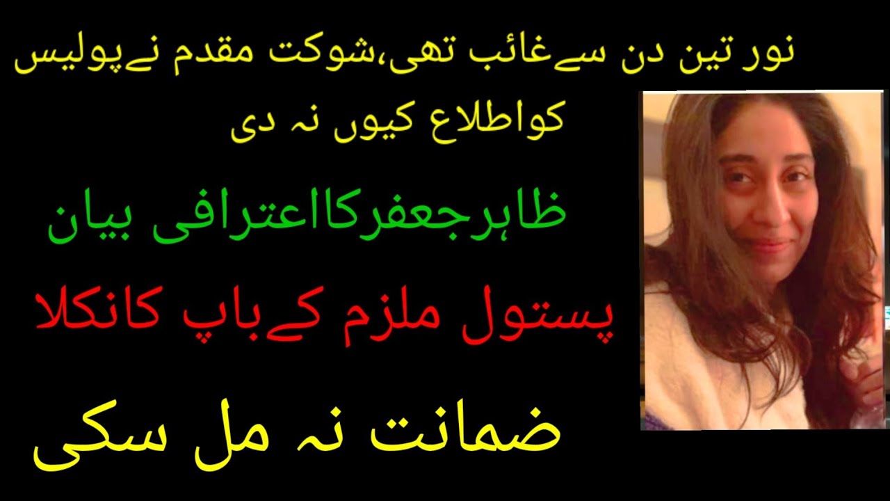 Noor Mukaddam case latest update|Zakir jaffer and Asmat Adam gee