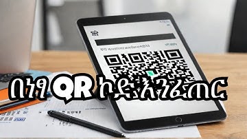 How to create or generate QR code free for Business | #wifipassword   in Amharic|@yonasmoh