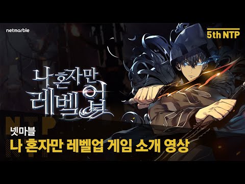 [2022 NTP] 스타일리시 액션 RPG로의 재탄생, 나 혼자만 레벨업