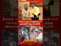 விக்ரமனிடம் விஜய் நெகிழ்ச்சி #cmvijay #directorvikraman #chiefminister #trendingnow #coverpagecinema