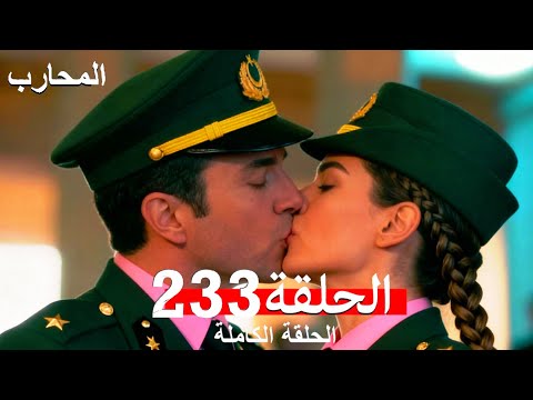 The Warrior Episode 233 Finale Arabic Dubbed