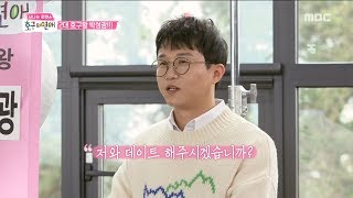 [HOT]  Only like one person, 호구의연애 20190421