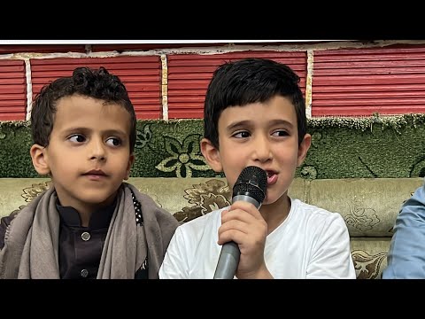 من اقارب العريس طفل يمتعنا بصوته ويذهل الجميع اصغر فنان يمني