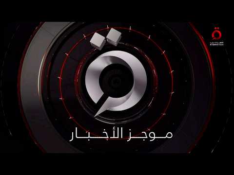 8:00 PM News Brief from Al-Qahera News