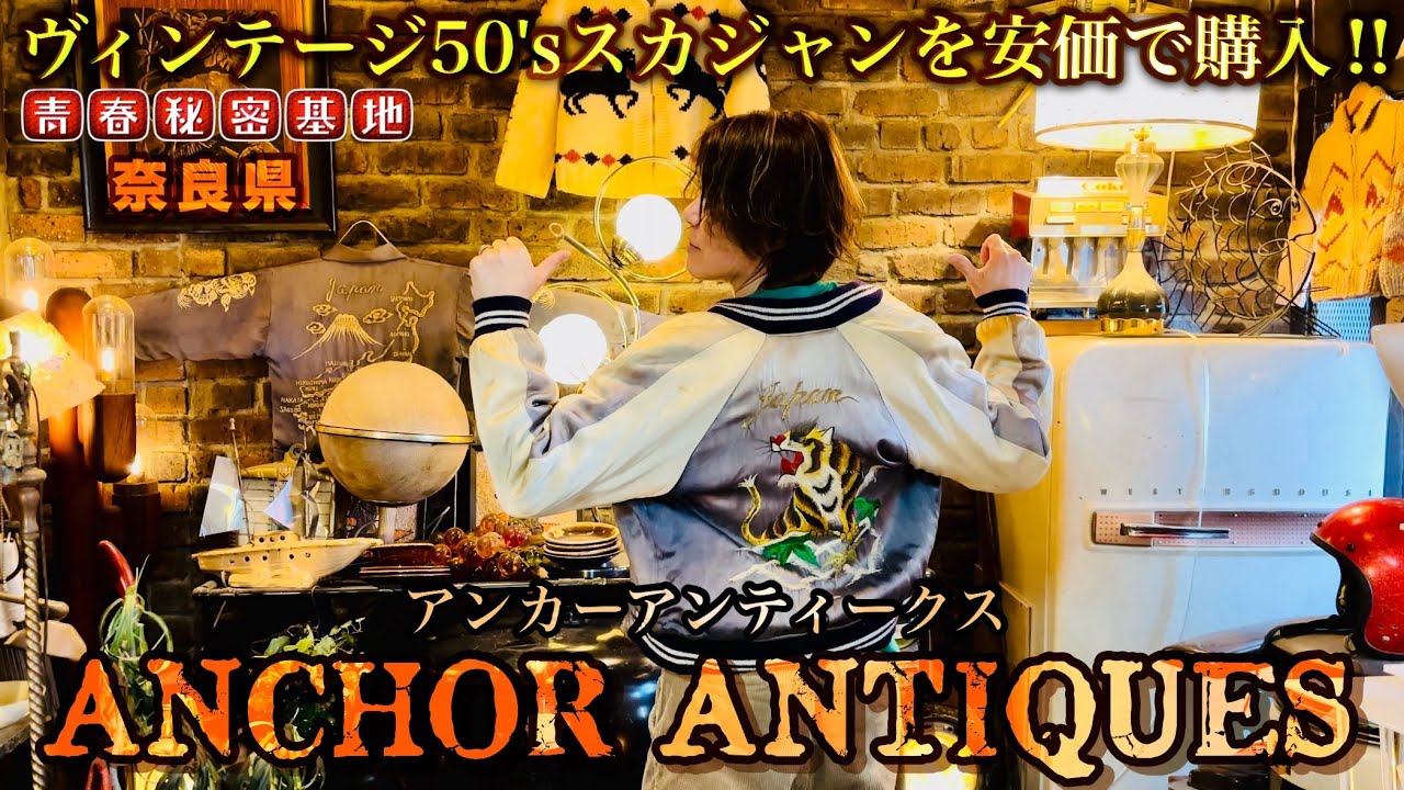 ANCHOR ANTIQUES】古き良きアメリカンガレージを作る漢のお店
