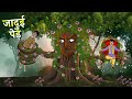    hindi magical stories  hindi kahaniya  hindi stories