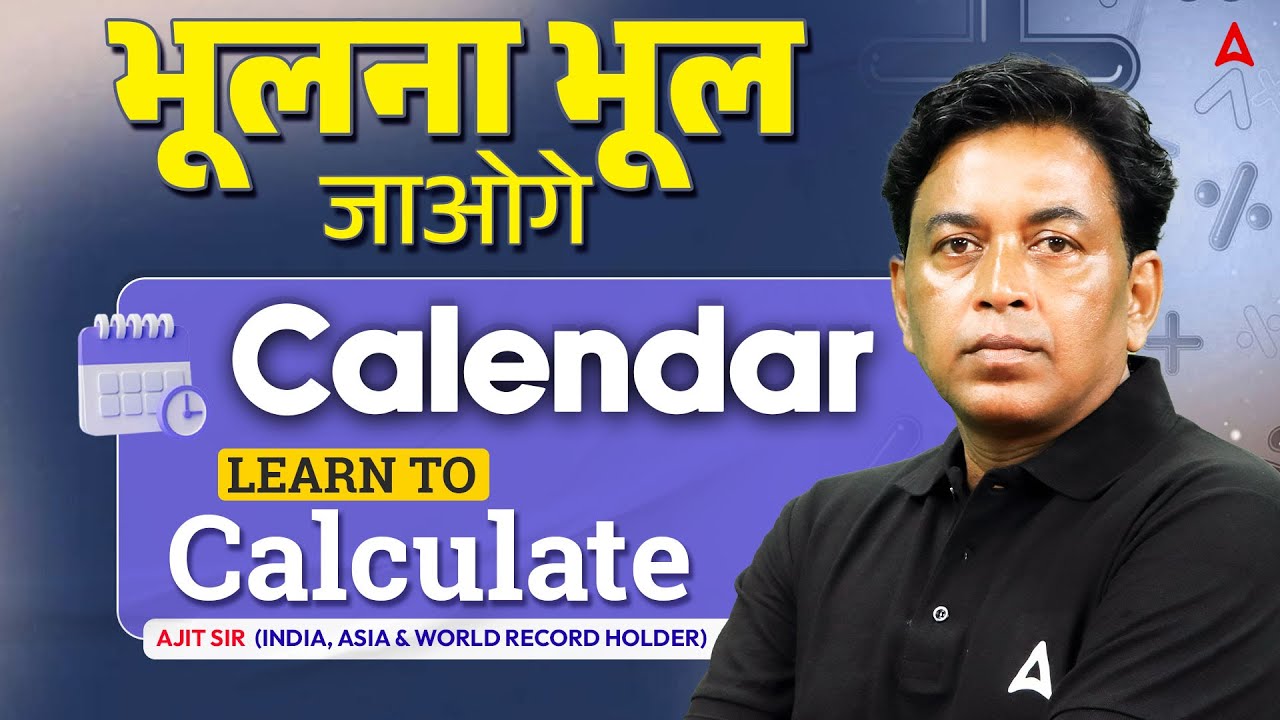 Calendar Learn to Calculate in Seconds | Calendar Memory Trick by Ajit Bharti | World Record Holder