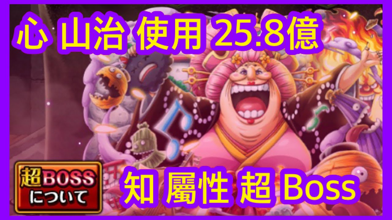 トレクル Optc 絆決戦vs超bossおリン 知属性 15 心 山治使用 25 8億 輸出 海賊王 航海王 秘寶尋航 ワンピース Kitc 平民隊 Youtube