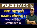 #सेकंडों में answer#percentage#maths#ssc,bank,railway exam 2026#by tomar sir