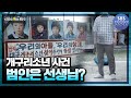 [요약] 끝나지 않은 아픔, 개구리 소년 실종사건 범인에 대한 음모론 #당신이혹하는사이 | SBSNOW