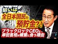 岸田首相がダボス会議で宣言した恐ろしい「日本のトランスフォーメーション」とは