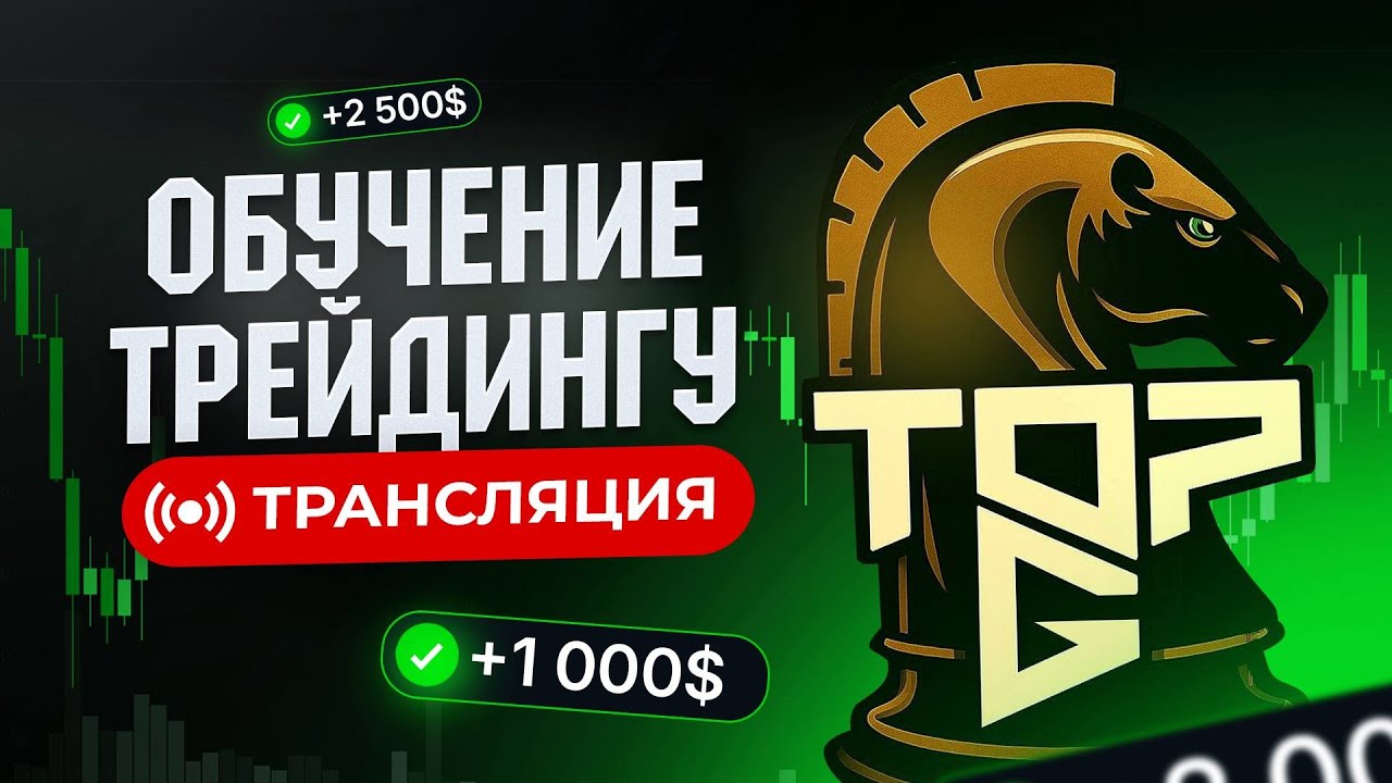 КОПИТРЕЙДИНГ | ТРЕЙДИНГ В ПРЯМОМ ЭФИРЕ