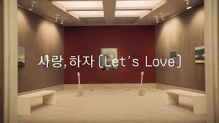 【MV繁中韓字】SUHO(金俊勉/수호)-Let's Love(사랑,하자)