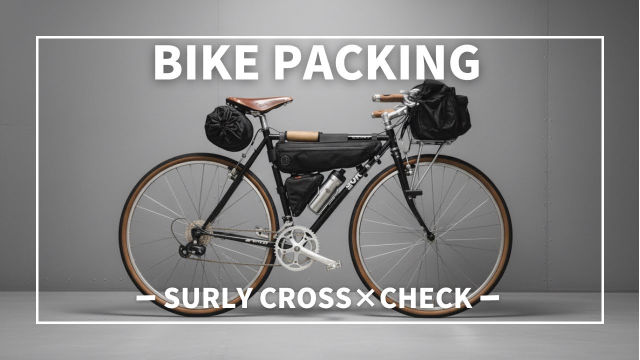 一泊二日の自転車キャンプライドのパッキング方法