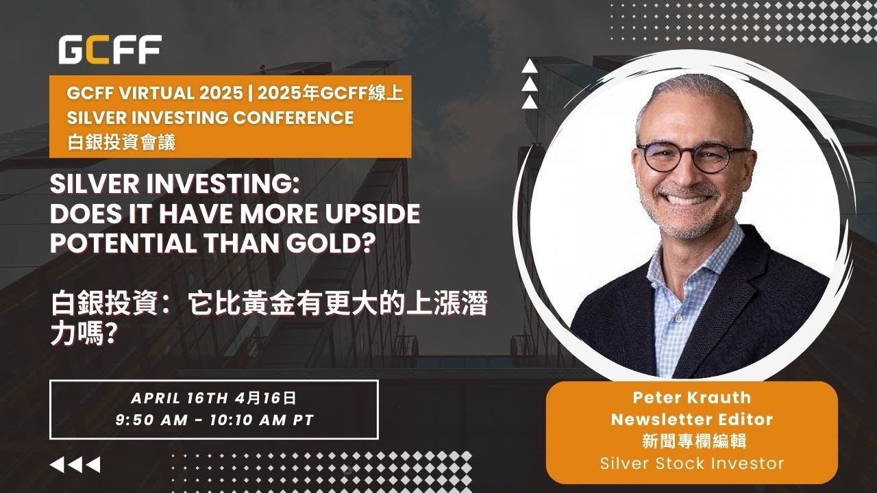 白银投资：它比黄金有更大的上涨潜力吗？| Peter Krauth | 2025年GCFF线上白银投资会议| NAI 500