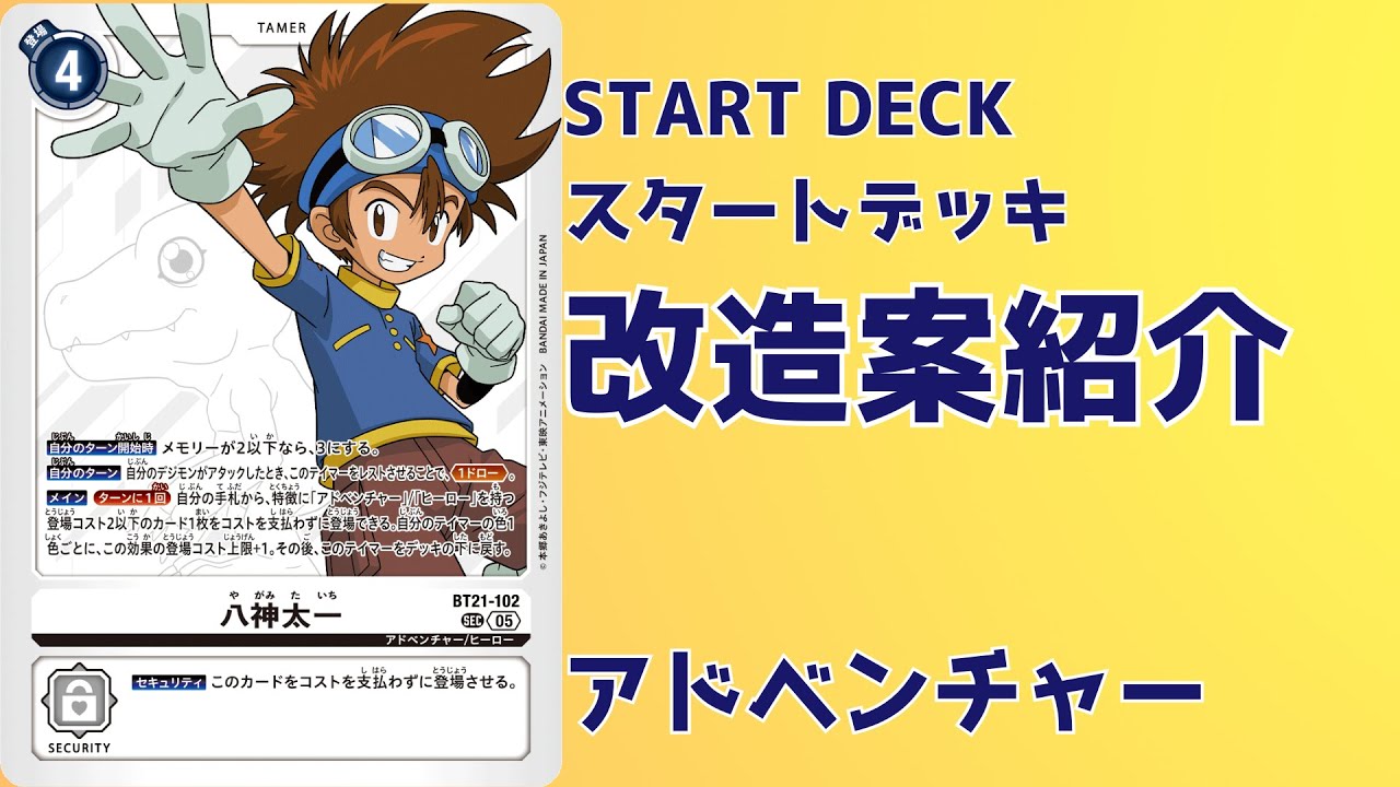 デジモンカードゲーム　アドベンチャーデッキ 全員集合！夢のようなデッキが強力な友情を発揮する