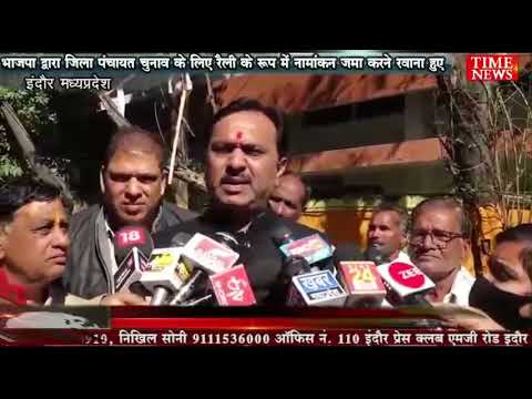 भाजपा द्वारा जिला पंचायत चुनाव के लिए प्रत्याशियों ने नामांकन जमा किये