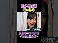 シャイニングみつき #瀬戸口心月 #乃木坂工事中 #乃木坂46