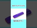 イルマワンに待望のNEONカラー登場　#shorts