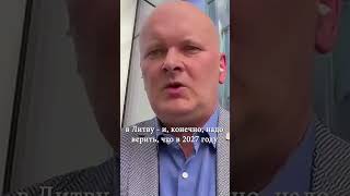 &quot;Это хорошая весть для Путина - НАТо сплачивается&quot;. Вайдотас Малиненис о немецкой бригаде в Литве