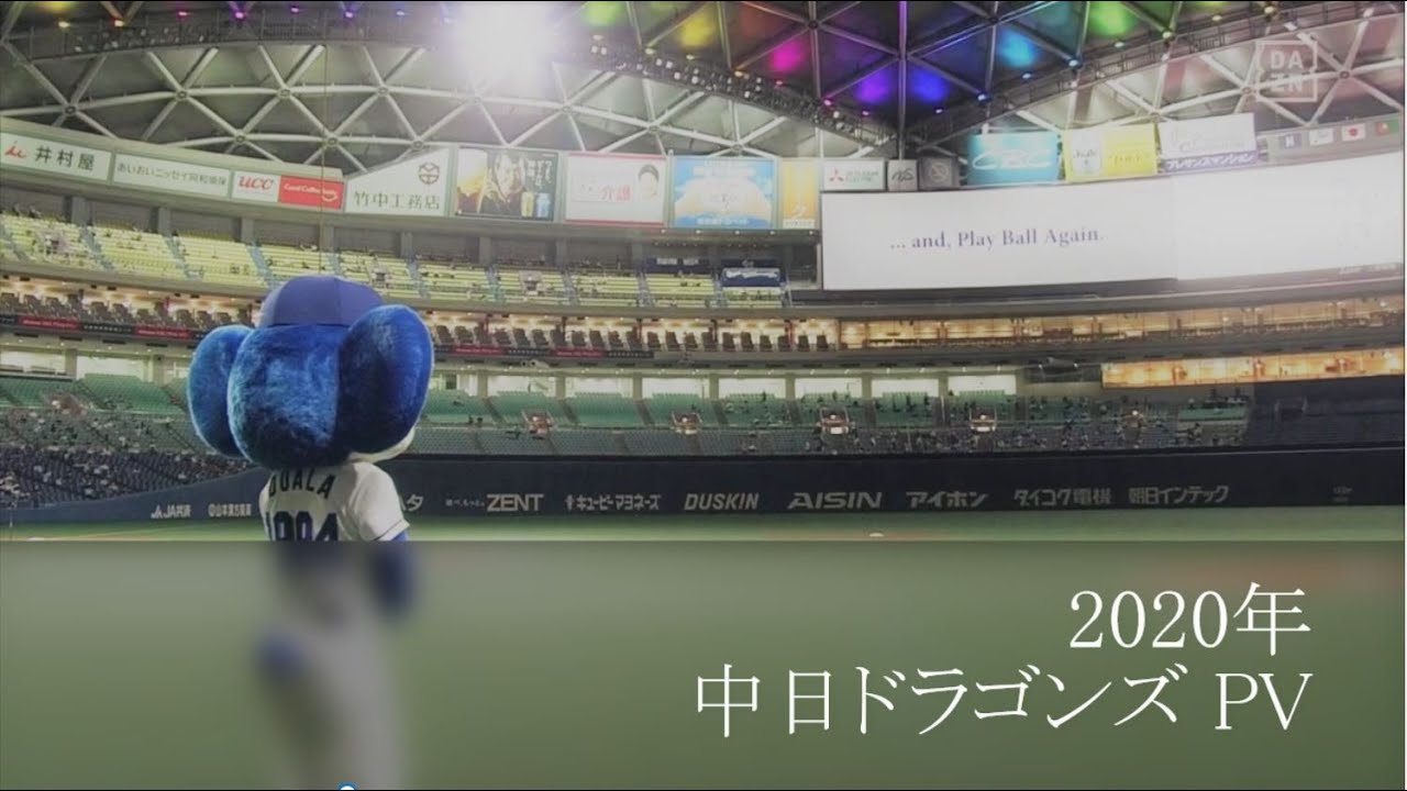 名場面を振り返る】中日ドラゴンズ 2020年PV ×『Beautiful』Superfly