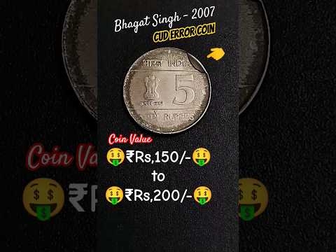 #shorts 2007 ? Bhagat Singh Cud Error ? 5 Rupees Coin ??₹150/- to ₹Rs,200/-?? | #vjkingoferrorcoins