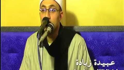 القارئ الشيخ اسلام فكري عبدالستار ربع الختام عائلات محمد عبدالسميع  بالمصادرة بني عبيد 24=3=2018