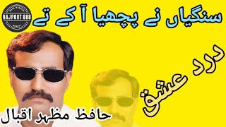 Hafiz Mazhar Iqbal || Sangiyan ny puchya aa ky ty || Majaz || Pothwari Sher