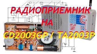 Радиоконструктор Радиоприемник на микросхеме CD2003 (TA2003)