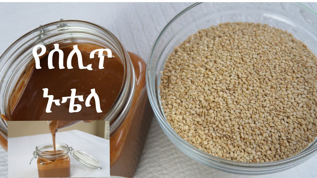የሰሊጥ ቸኮሌት ኑቴላ የፆም |  How to make Sesame Nutella