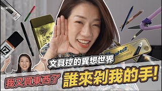 稀奇古怪文具開箱。2000元的自動筆好寫嗎? 透明的橡皮擦好擦嗎?