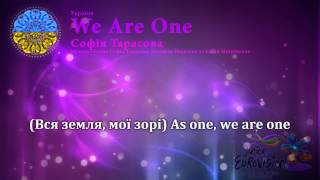 Софія Тарасова - "We Are One" (Україна)