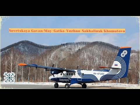 Холодный рейс!! Советская Гавань-Ванино-Южно-Сахалинск DHC-6 Twin Otter!!MSFS 2020