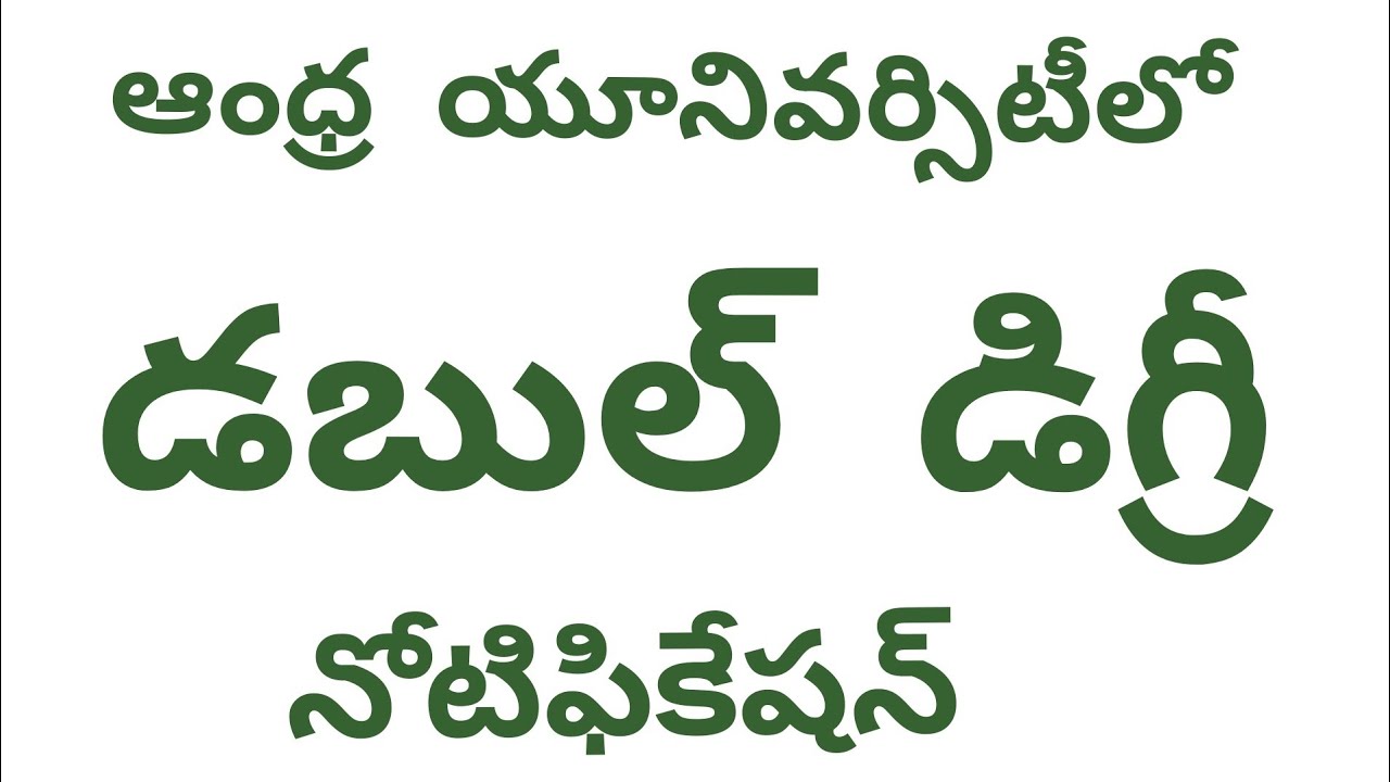andhra-university-double-degree-notification-in-telugu-bsc-hons-msc