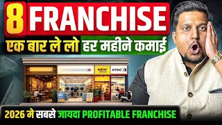 8 Franchise ideas लाखो कमाने का मौका 🔥Top Business Franchise 2026 | Business ideas 2026