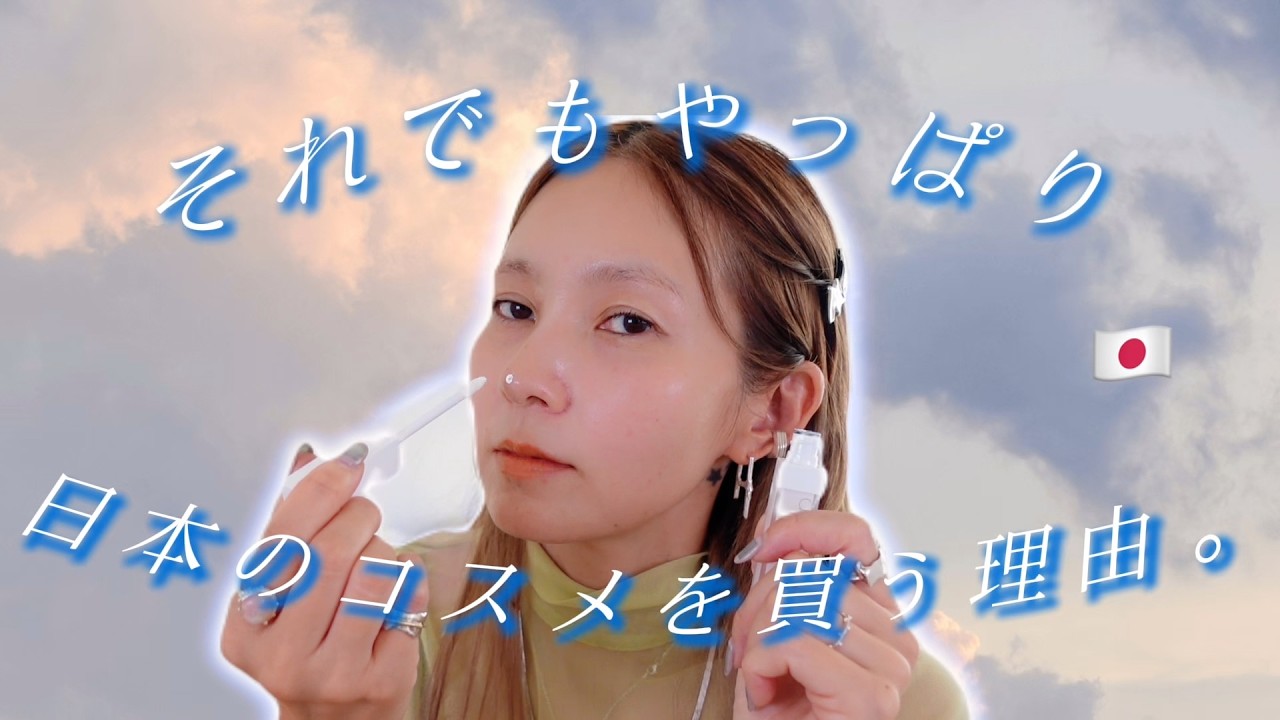 抗わない🙅‍♀️】年齢を楽しむコスメの選び方💄 - YouTube