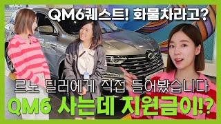 르노코리아 QM6 퀘스트, 화물차 혜택이 이 정도라고?…