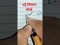 उर द ल खन स ख Urdu Kaise Likhen Urdu Likhna Sikhen Yotub Vairal Urdu