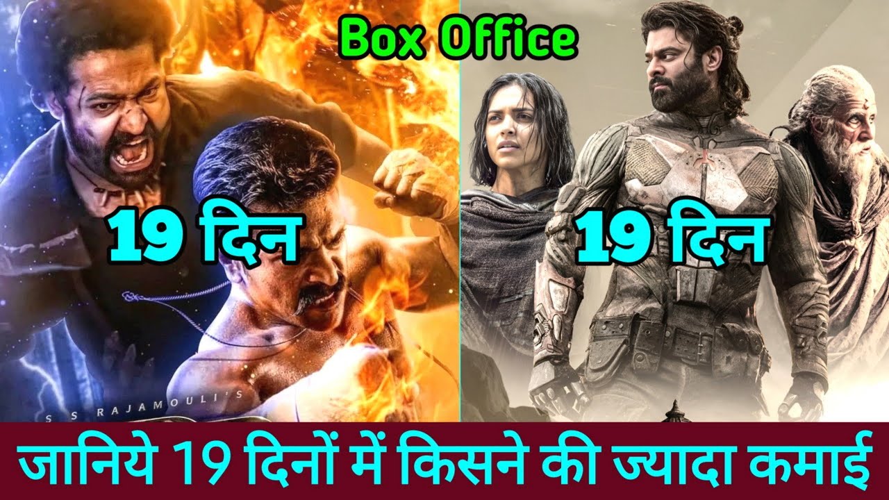 Kalki Vs RRR Box Office Collection Day 19 Comparison | Kalki 2898 Ad Box Office Collection, Prabhas