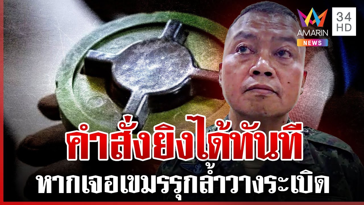 ตรวจพบอีก 3 ลูก เขมรลอบวางบึ้มในเขตไทย 