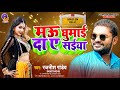 Viral       rajnish pandey mau ghumai da ye saiya  bhojpuri song 2023