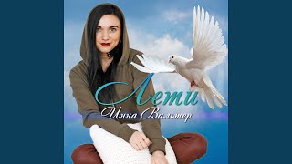 Красивый мальчик - Вальтер Инна