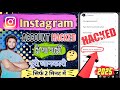 How to check instagram account hack or not |   kaise pata kare ki Instagram account hack hai ya nahi